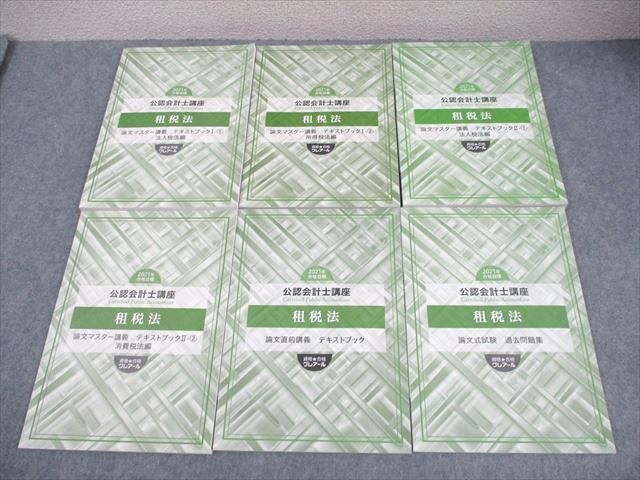 【新品未使用】☆クレアール☆ 公認会計士試験テキスト一式 2020年合格目標 2025年最新】Yahoo!オークション -公認会計士試験 クレアールの