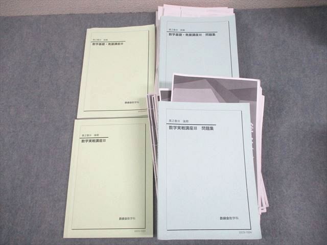 2025年最新】Yahoo!オークション -鉄緑会 数学 実戦講座問題集の