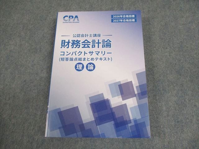 2025年最新】Yahoo!オークション - 公認会計士(資格試験)の中古