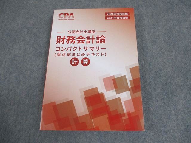 2025年最新】Yahoo!オークション - 公認会計士(資格試験)の中古