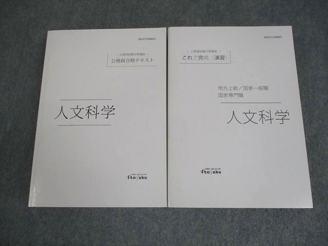 2025年最新】Yahoo!オークション -伊藤塾 テキストの中古品