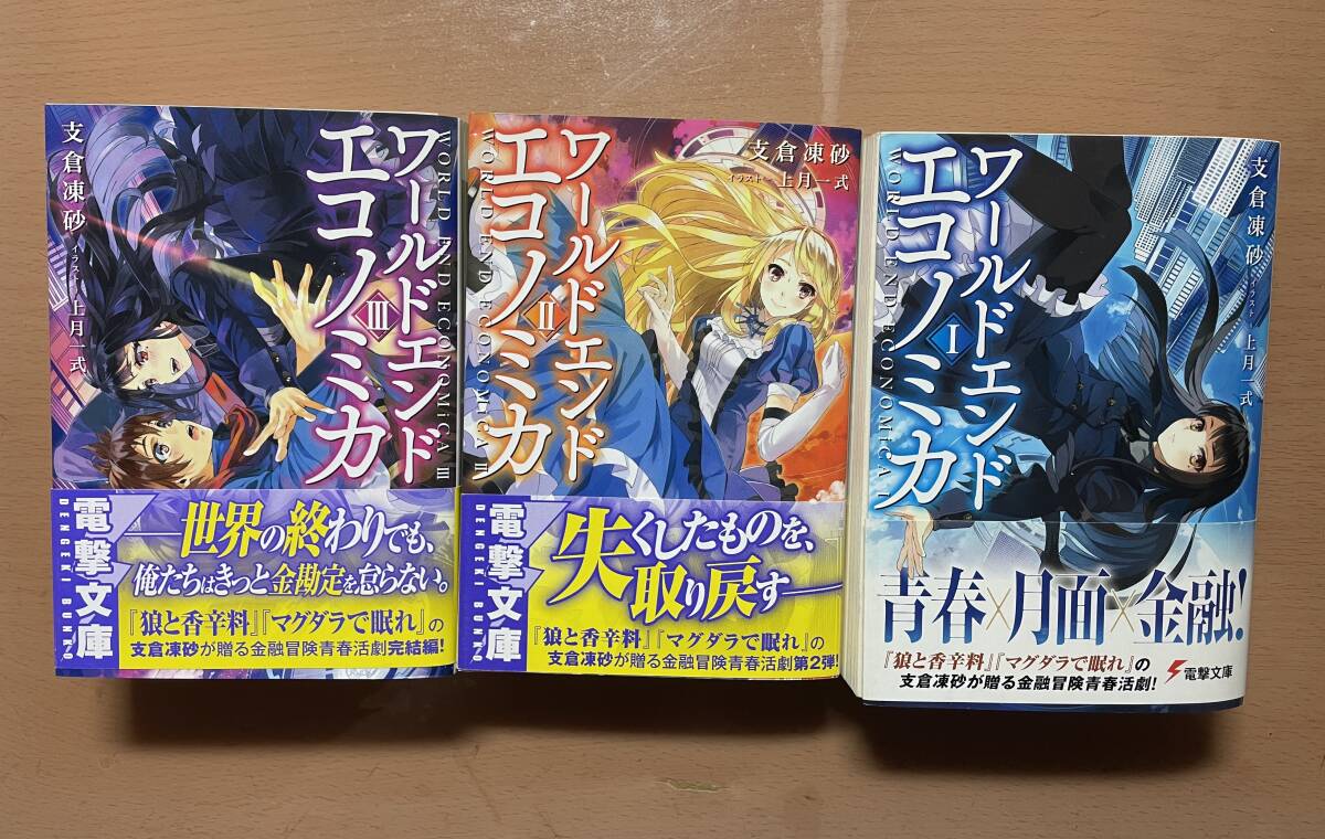 2025年最新】Yahoo!オークション -world end economicaの中古品