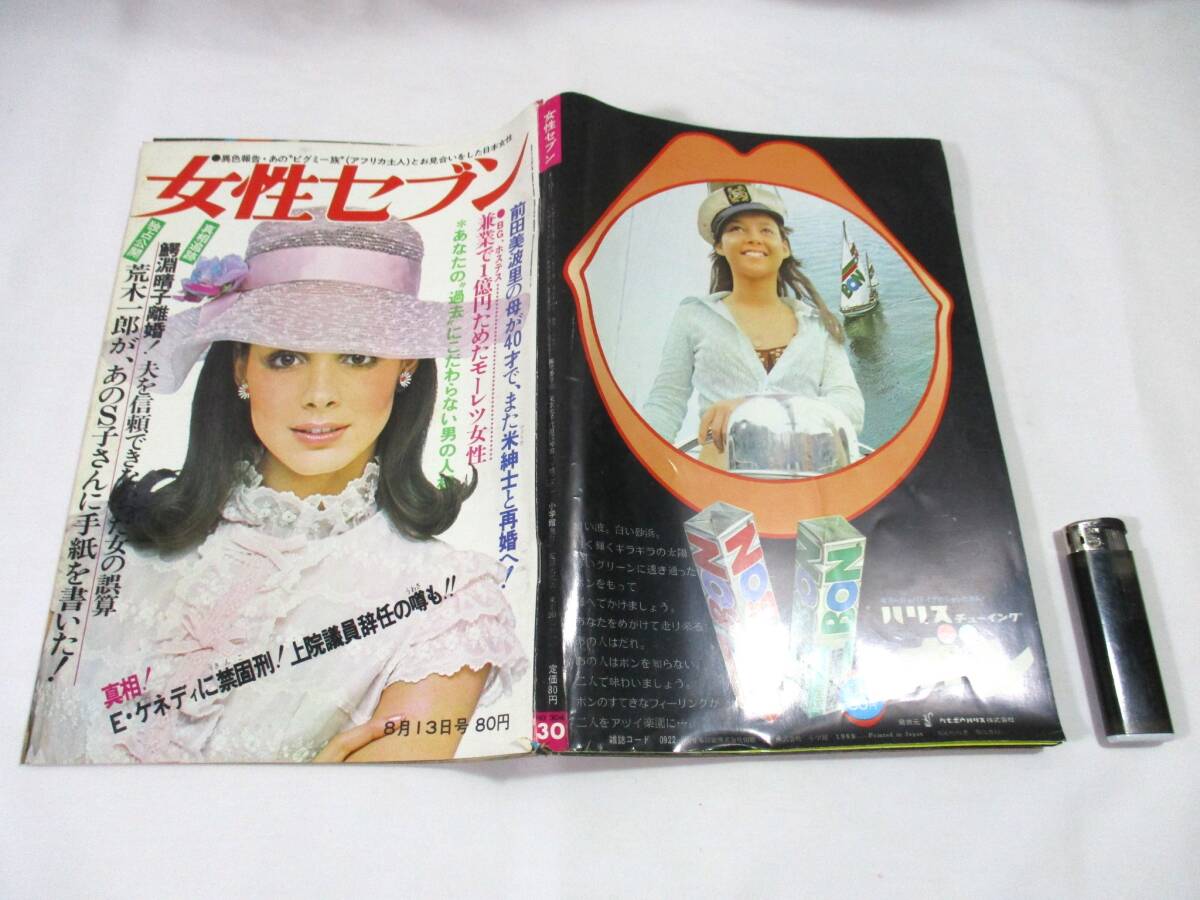 女性セブン　昭和46年2月10日号 女性セブン 昭和46年2月10日号 女性セブン 昭和46年2