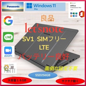 Let's note SV1 SV1RFLVS SIMフリー Corei5第11世代 LTEモデル 16Gメモリ バッテリー良好 CF-SV1RFLVS SSD256GB Office Windows a0188