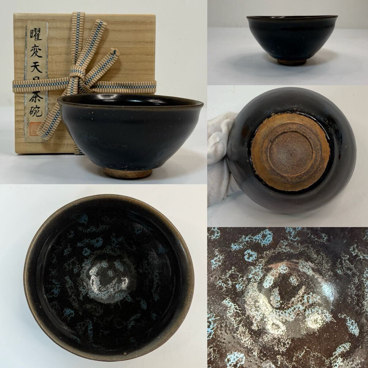 80ha231 建窯 曜変斑天目茶碗 木箱付 茶道具 80ha231 建窯 曜変斑天目茶碗 木箱付 茶道具