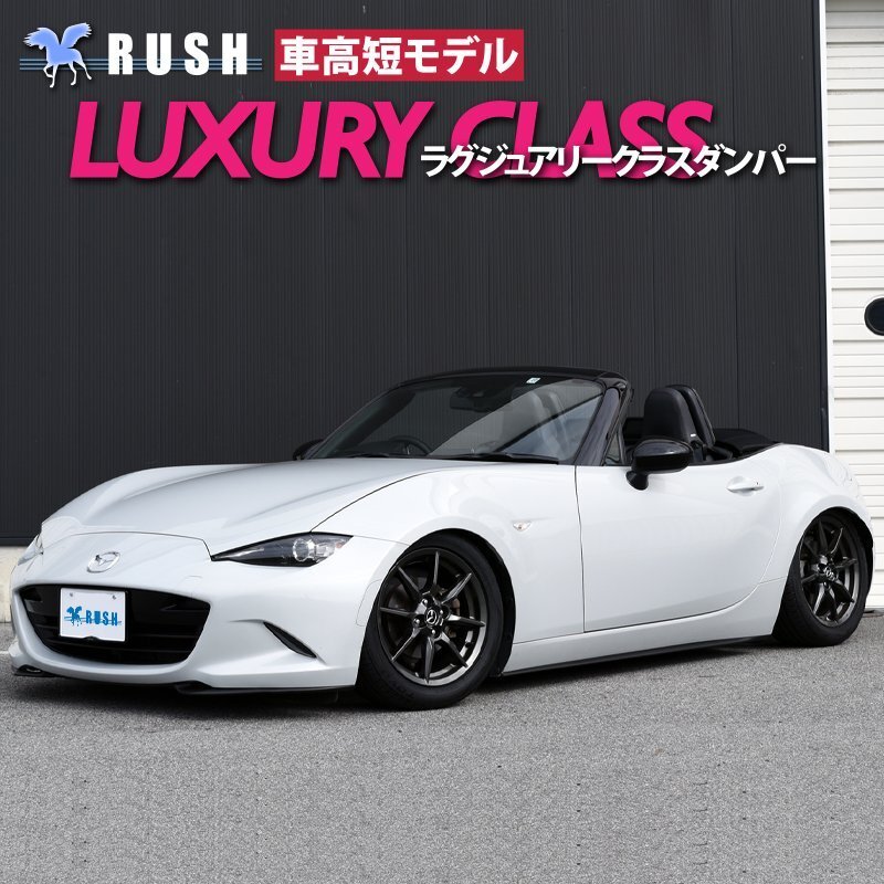 ロードスター　TAIN車高調　美品　NDERC/ND5RC 1台分 TEIN ロードスター / RF ND5RC, NDERC (FR車)用 Endura Pro PLUS