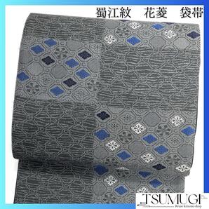 袋帯 花菱 市松 蜀江文 グレー ブルー 銀糸 着物 062a d
