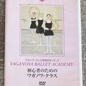 最安 ワガノワ・バレエ・アカデミー ワガノワ・バレエ学校のすべて33 初心者のためのワガノワ・クラス