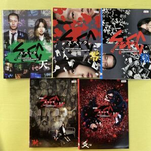 劇場版 SPEC スペック 天・零・翔・結(漸ノ篇・爻ノ篇) 5巻セット 管理番号21086E DVD レンタル落ち 戸田恵梨香 加瀬亮