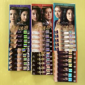 妻の誘惑 31巻セット(vol.4欠品) 管理番号36490 DVD レンタル落ち 韓国ドラマ チャン・ソヒ キム・ソヒョン