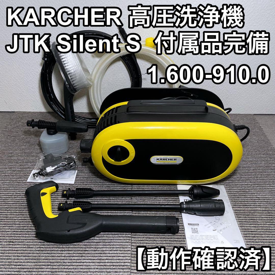 2025年最新】Yahoo!オークション -ケルヒャー jtkサイレントsの