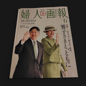 古本 婦人画報 2025年6月号