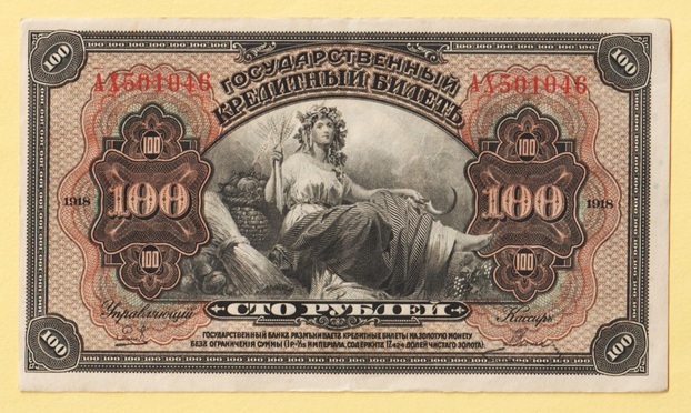 未使用 1919年 ロシア ルーブル 紙幣 アンティーク レトロ ヴィンテージ 未使用 1919年 ロシア ルーブル 紙幣 アンティーク レトロ