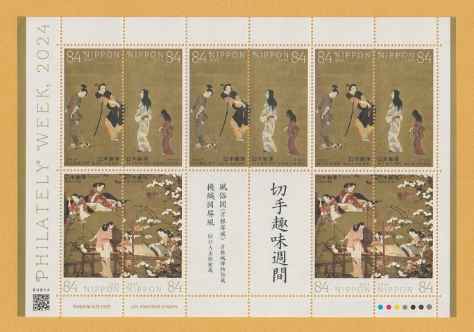 2025年最新】Yahoo!オークション -切手シート 84円(特殊切手