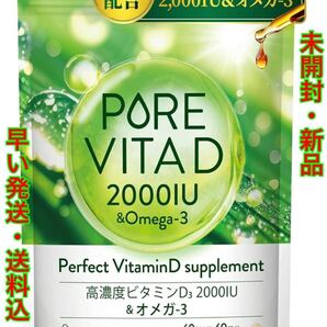 【高濃度ビタミンD 2,000IU × オメガ3】 高濃度 ビタミンD 2,000IU × オメガ3 サプリ 60日分 ビタミンD3 omega3 人工甘味料無添加