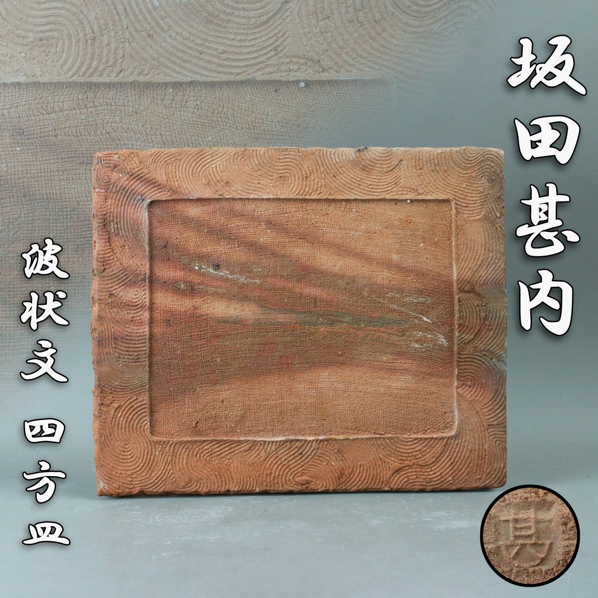 Yahoo!オークション -「坂田甚内」の落札相場・落札価格