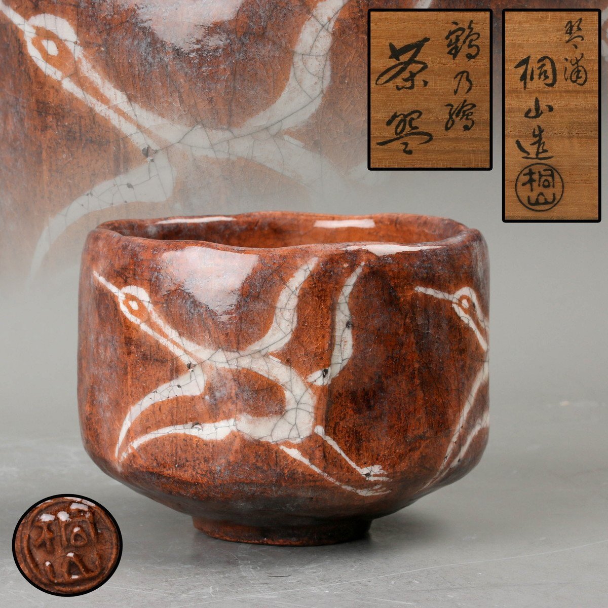 和田桐山 大泉唐津茶碗 共箱 宗洋書 抹茶碗 茶道具 【k3487】 和田桐山 大泉唐津茶碗 共箱 宗洋書 抹茶碗 茶道具 【k3487】