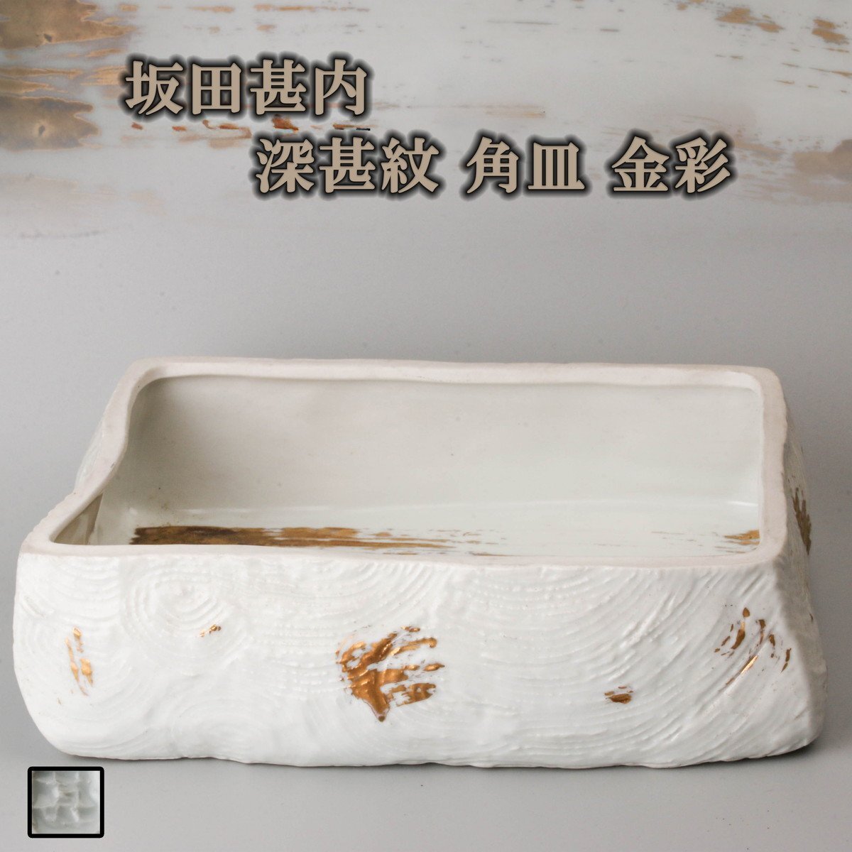 Yahoo!オークション -「坂田甚内」の落札相場・落札価格