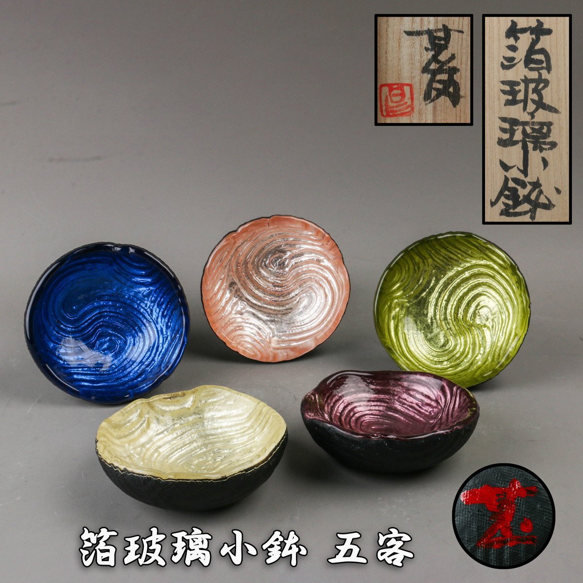 藤田喬平の値段と価格推移は？｜47件の売買データから藤田喬平の