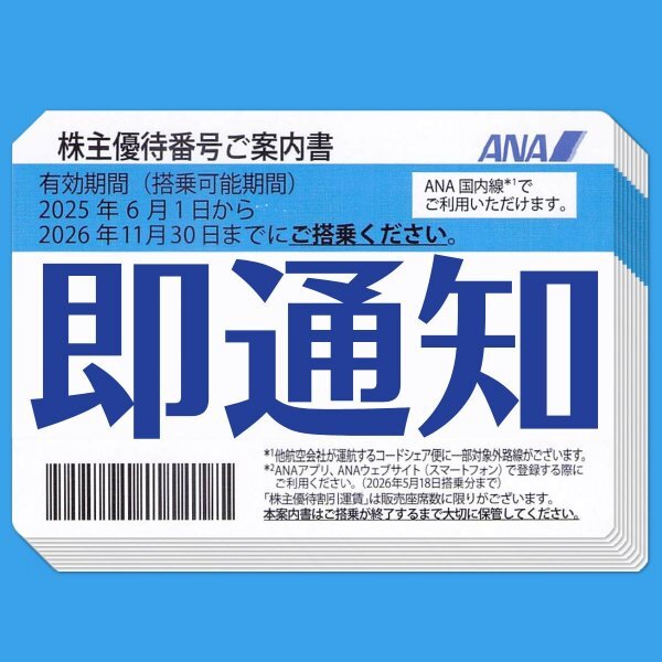 2025年最新】Yahoo!オークション -ana 株主優待券 2枚の中古品