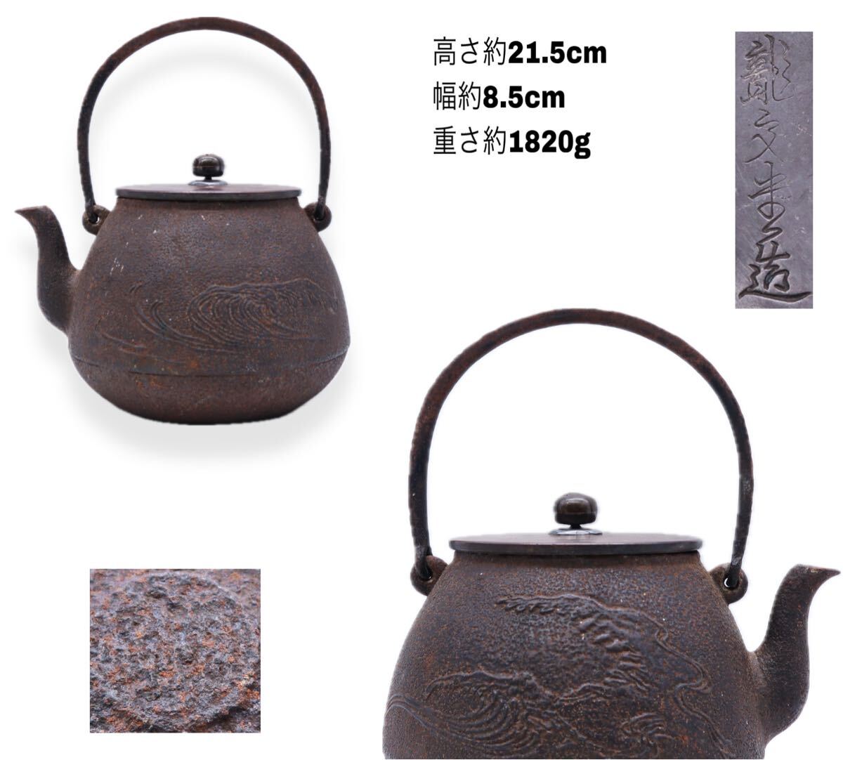 茶客ページ 龍文堂 造 鉄瓶 銅製蓋 時代鉄瓶 時代物 煎茶道具 1301 龍文堂 造 鉄瓶 銅製蓋 時代鉄瓶 時代物 煎茶道具 2025年