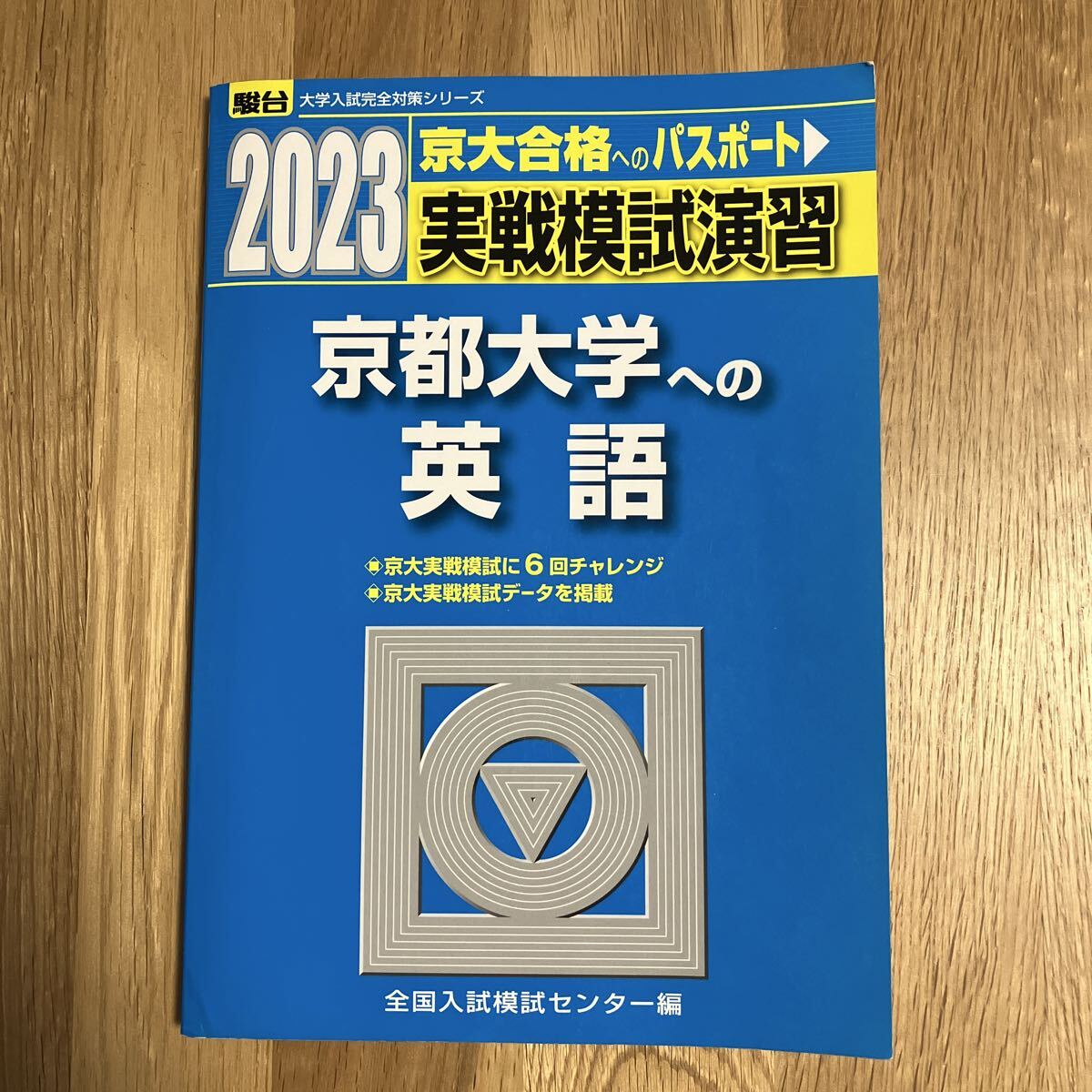 2025年最新】Yahoo!オークション -京都大学 青本の中古品・新品