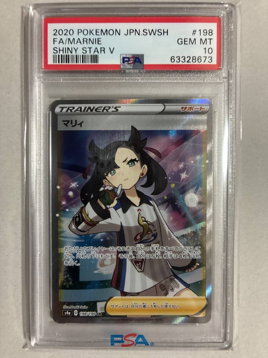 マリィ　PSA鑑定品セット　PSA10 PSA9 マリィ PSA鑑定品セット PSA10 PSA9