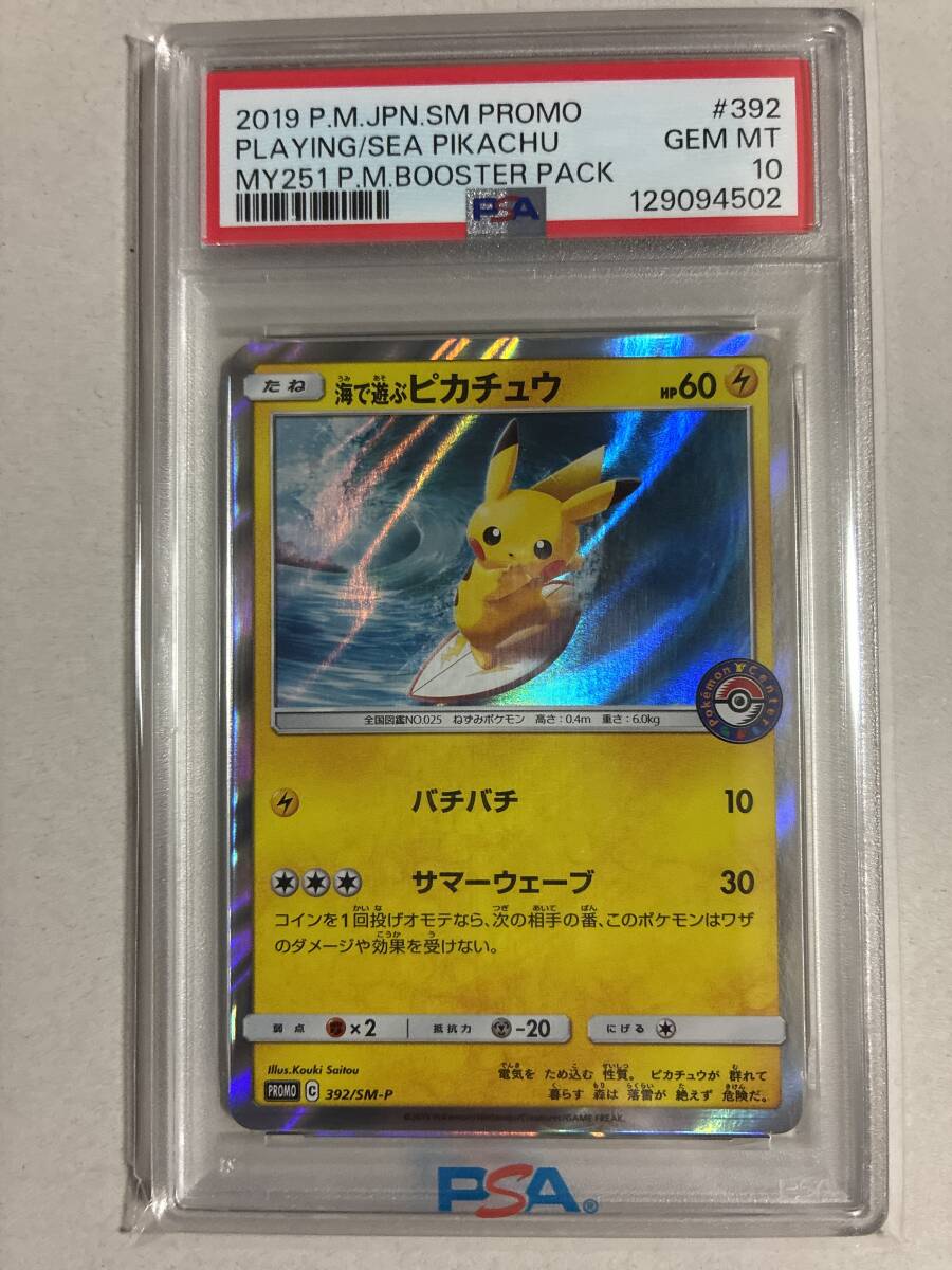 S*s様 ⚡️オークション⚡️【PSA10】ピカチュウ　ポケモンカードclass PSA10 鑑定品 ポケモンカード 2008年 ピカチュウ DP 映画公開