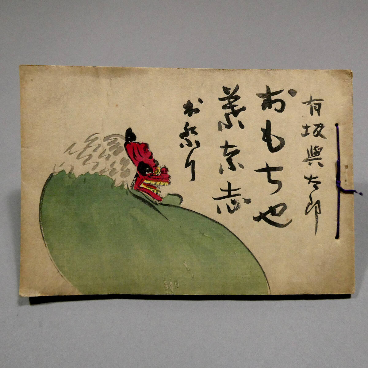 江戸時代【木版古今和歌集】春の歌（下）冒頭　伊達家旧所蔵品 骨董品 古文書 書道 Amazon.co.jp: 木版古今和歌集 仮名序 江戸時代 伊達家印有り 古