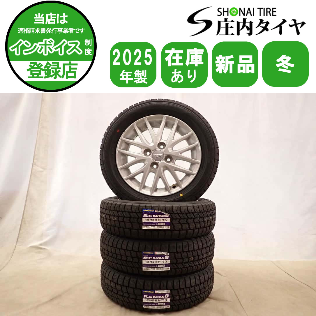 中古アルミタイヤ155/65R14ダイハツ純正4本セット 中古アルミ＆タイヤ】ダイハツ 純正アルミ＆新品タイヤ4本セット