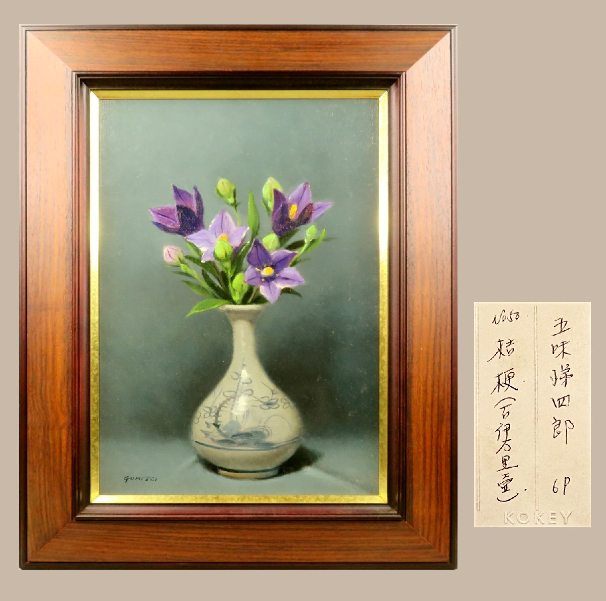 2025年最新】Yahoo!オークション -五味悌四郎の中古品・新品・未