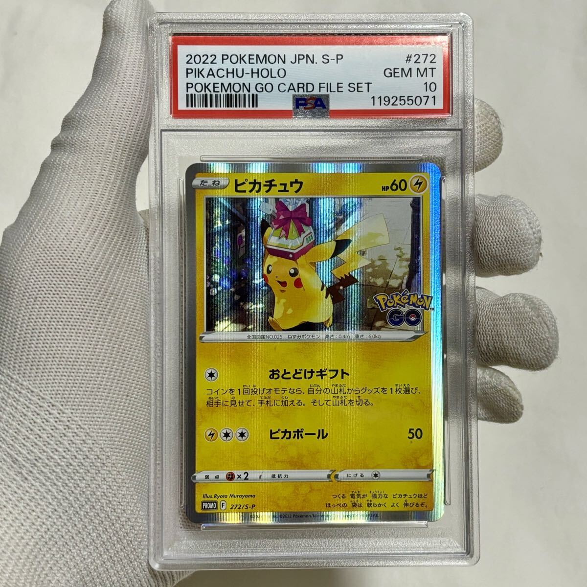 ポケモンカード ポケカ ピカチュウ psa7 即決あり PSA7 ピカチュウ Lv12 095/DP-P ポケモンだいすき