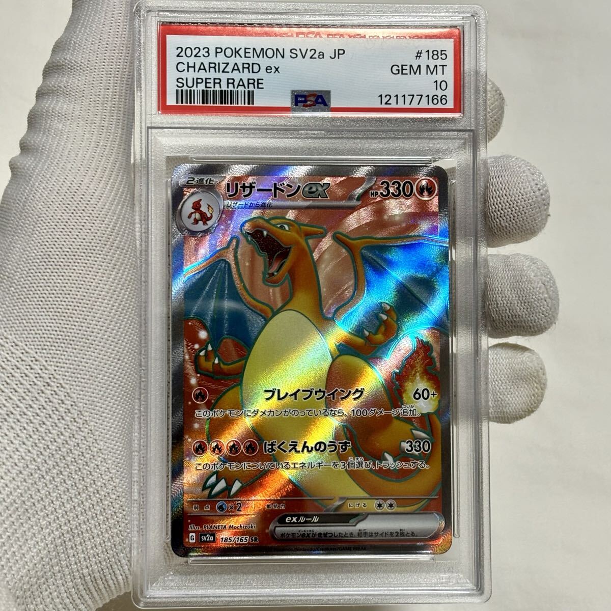 ポケカ　リザードンSAR PSA10 ポケカ リザードンex SAR SV2a 151 201/165 PSA10 - メルカリ