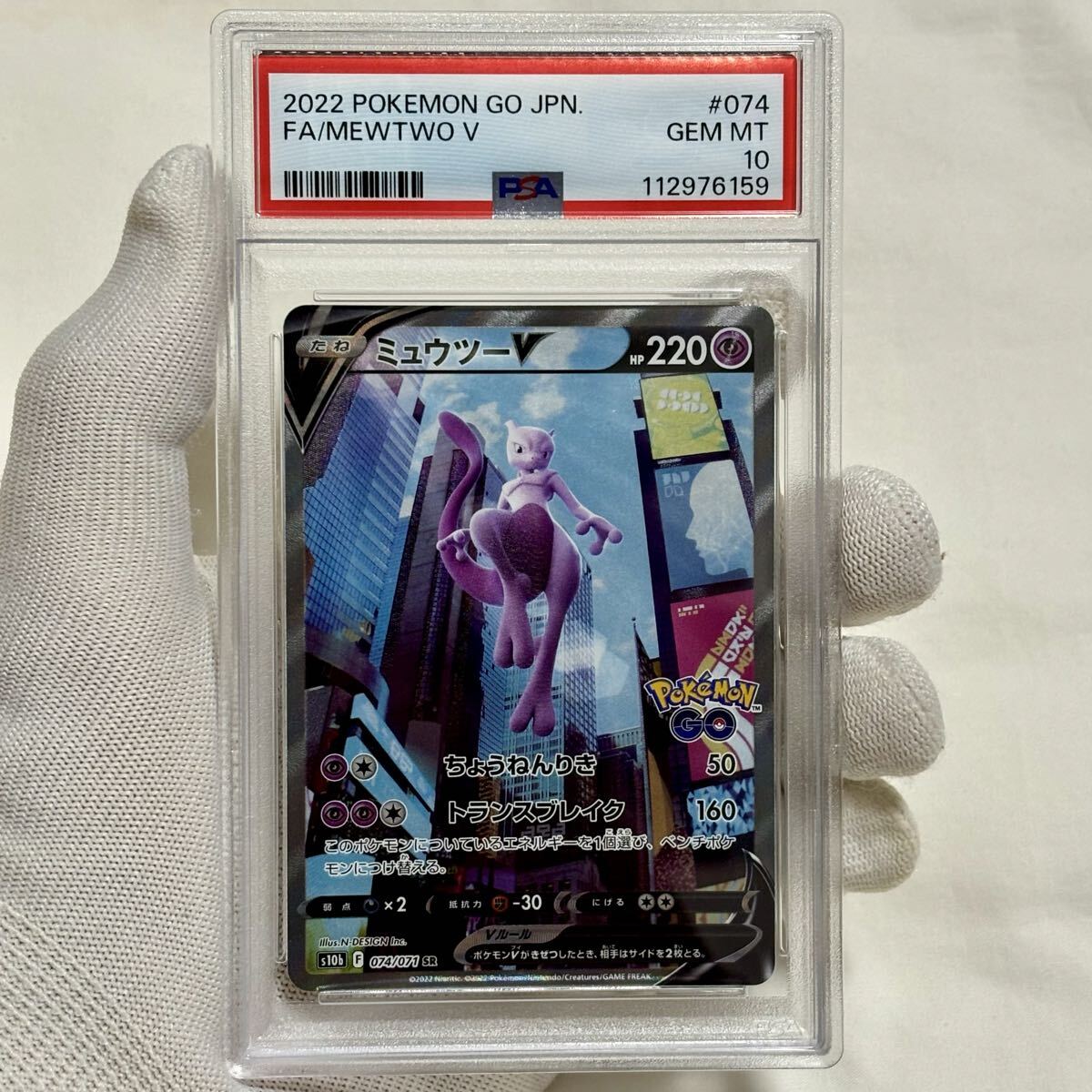 ポケモンカード　ミュウツーV SA PSA10 PSA10 ミュウツーV SA SR 074/071 s10b N923 PSA10 ミュウツーV