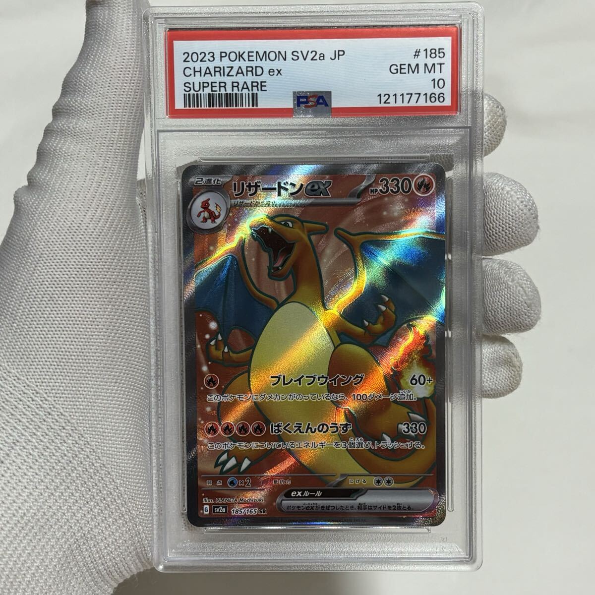 フォローで割引！ ポケモンカード PSA10 リザードンｅｘ SV4a SAR リザードンex SAR sv4a PSA10 リザードンex (SAR)[sv4a]の価格