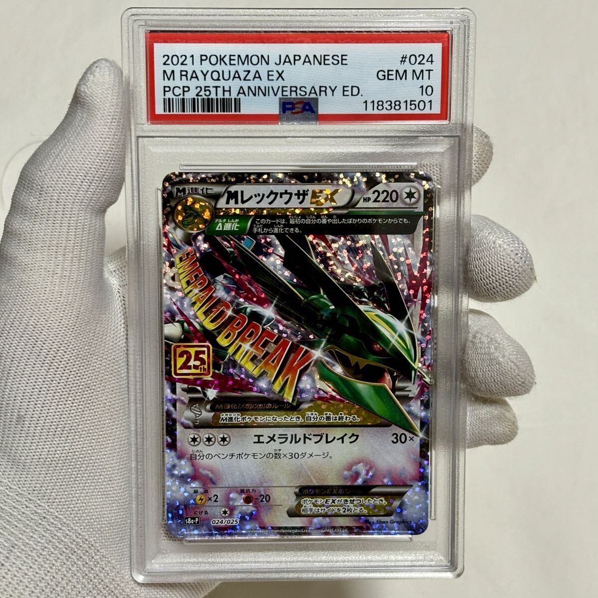 【PSA10】レックウザ￼ 25th celebrations 英語　2025年 PSA10】レックウザ￼ 25th celebrations 英語 2025年 PSA10