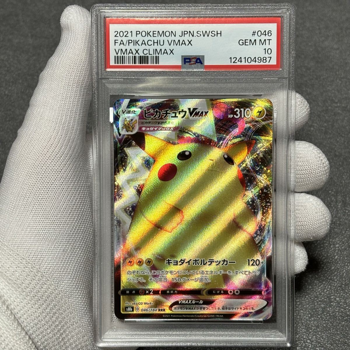 ピカチュウVMAX PSA10 2021 25TH 2025年最新】Yahoo!オークション -psa10 ピカチュウvmaxの中古品