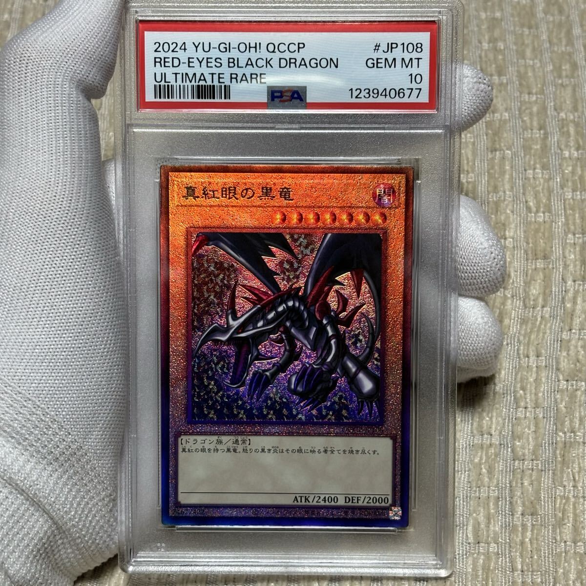 Yahoo!オークション -「真紅眼の黒竜 レリーフ psa」の落札相場・落札価格