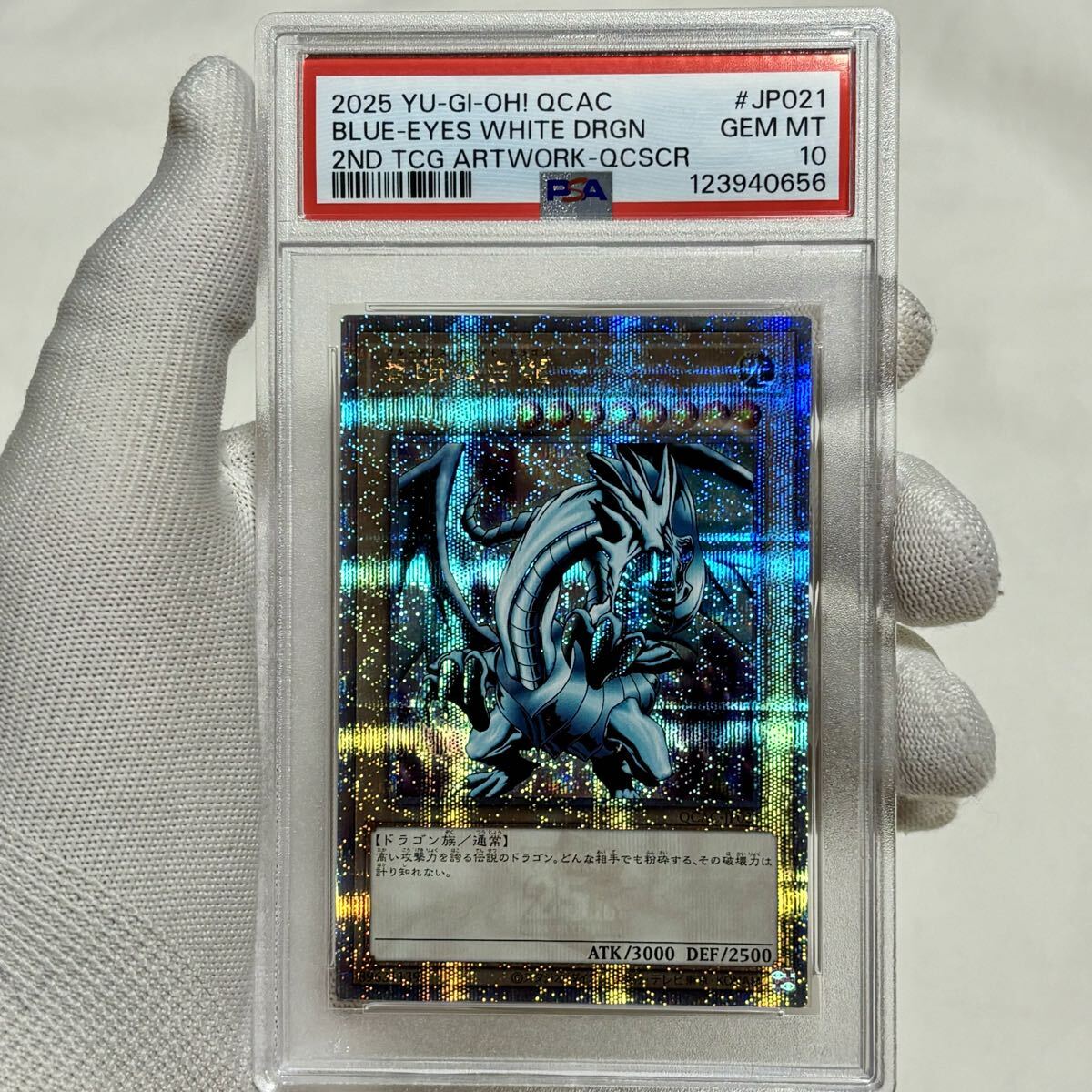 Yahoo!オークション -「青眼の白龍 初期 psa」の落札相場・落札価格