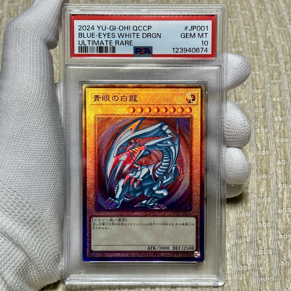 Yahoo!オークション -「青眼の白龍 レリーフ psa」の落札相場