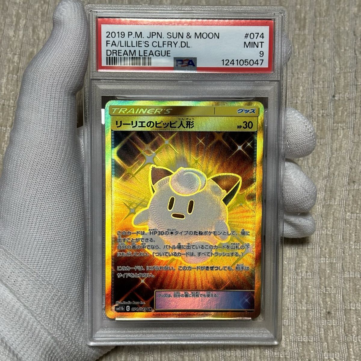 ピッピ PSA 10 プロモカード 2019 ピッピ PSA 10 2019年プロモ #381 専用カバー付 PSA10鑑定済〕ピッピ【P】
