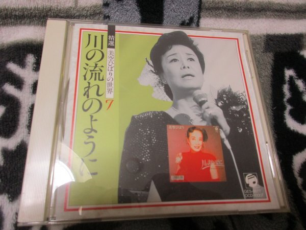 2025年最新】Yahoo!オークション -精選美空ひばりの世界の中古品