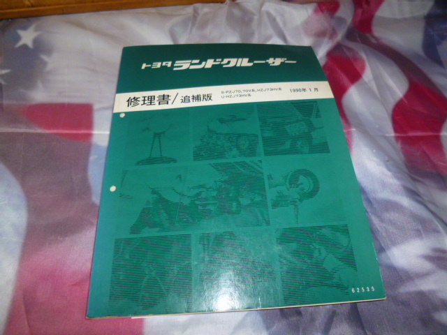 Yahoo!オークション -「トヨタ 修理書」(ランドクルーザー) (トヨタ)の
