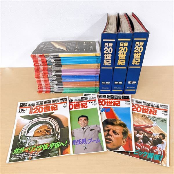雑誌 日録20世紀（講談社）15冊セット 2025年最新】Yahoo!オークション -日録20世紀の中古品・新品・未