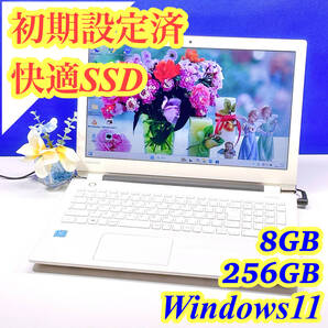 Windows11 SSD256GB メモリ8GB 東芝 T45/BWS Dynabook DVD Wi-Fi カメラ ノートパソコン ホワイト 15.6型 USB3.0対応 Bluetooth テンキー