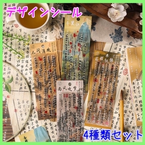 漢字 漢文 文字 シール コラージュ ジャンクジャーナル 4種類⑪