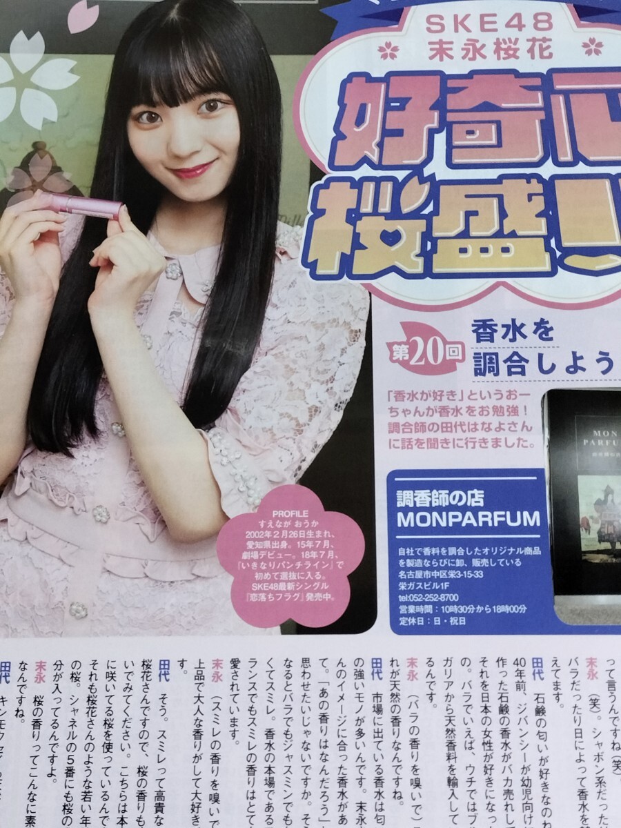 2025年最新】Yahoo!オークション -ske末永桜花の中古品・新品・未使用