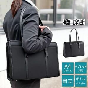 ビジネスバッグ リクルートバッグ トートバッグ A4ファイル レディース タブレット対応 ボトルホルダー 自立 大開き 就活 就職 53446