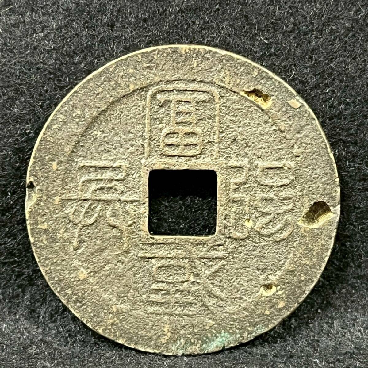 Yahoo!オークション -「水戸虎銭」(貨幣) の落札相場・落札価格