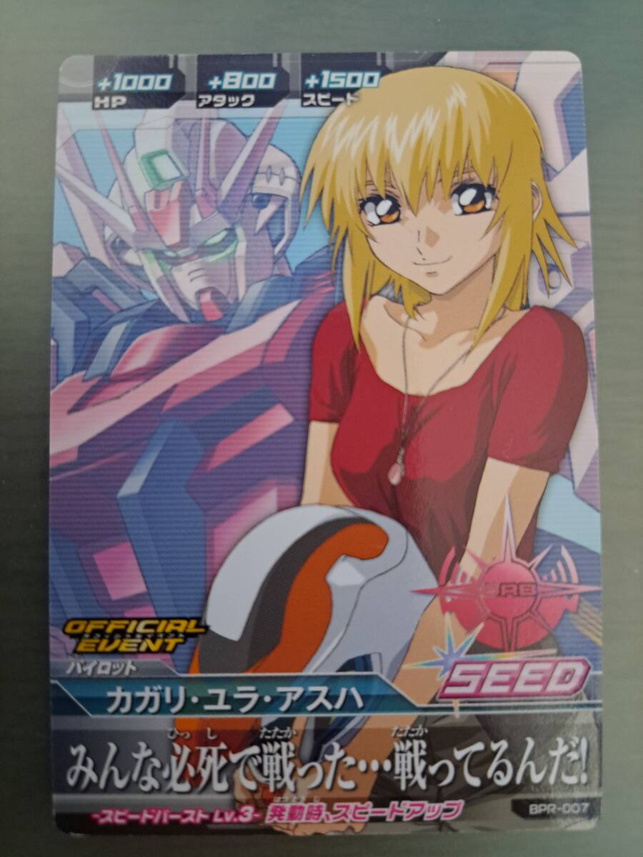 ガンダムトライエイジ　カガリ　4枚セット ガンダムトライエイジ カガリ 4枚セット